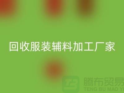 上海科灵文化用品有限公司_LD乐动·（中国）官方网站服装辅料加工厂家
