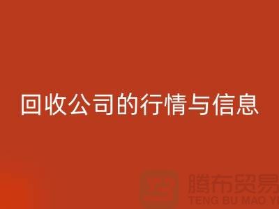 植绒布LD乐动·（中国）官方网站公司的行情与信息-库存面料LD乐动·（中国）官方网站网站地址