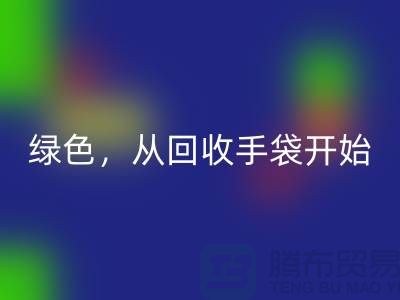 绿色生活，从LD乐动·（中国）官方网站手袋开始-库存手袋LD乐动·（中国）官方网站-库存包包LD乐动·（中国）官方网站厂家