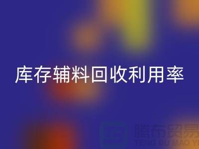 库存辅料LD乐动·（中国）官方网站利用率的计算方法与过程详解-LD乐动·（中国）官方网站辅料公司