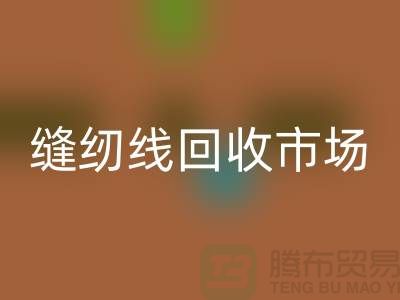 女西服工艺流程-缝纫线LD乐动·（中国）官方网站市场-常年LD乐动·（中国）官方网站涤纶缝纫线厂家