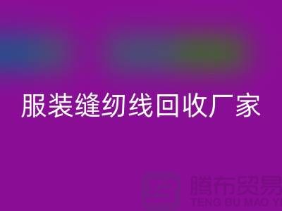 宝塔缝纫线LD乐动·（中国）官方网站-库存缝纫线LD乐动·（中国）官方网站价格-服装缝纫线LD乐动·（中国）官方网站厂家