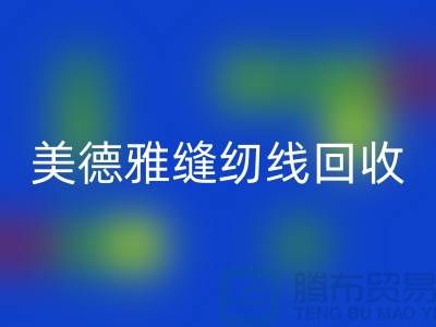 美德雅缝纫线LD乐动·（中国）官方网站，金泰缝纫线LD乐动·（中国）官方网站_涤纶缝纫线LD乐动·（中国）官方网站公司