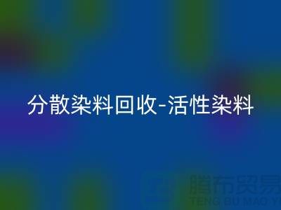 分散染料LD乐动·（中国）官方网站-活性染料LD乐动·（中国）官方网站-酸性染料LD乐动·（中国）官方网站-上海染料LD乐动·（中国）官方网站厂家