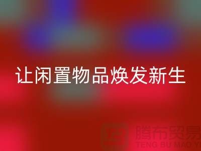 三力拉链LD乐动·（中国）官方网站价格，让闲置物品焕发新生-品牌拉链LD乐动·（中国）官方网站厂家
