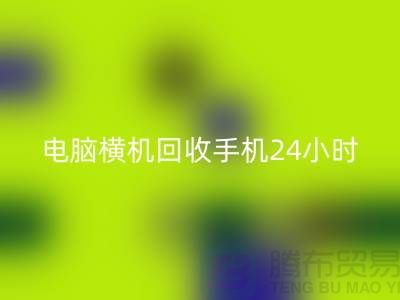 电脑横机LD乐动·（中国）官方网站手机24小时报价服务-上海二手横机LD乐动·（中国）官方网站厂家