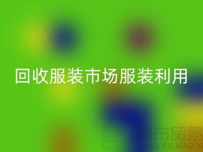 LD乐动·（中国）官方网站服装市场，LD乐动·（中国）官方网站服装利用，LD乐动·（中国）官方网站服装价格