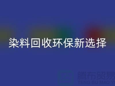 二手染料LD乐动·（中国）官方网站环保新选择共创绿色未来-过期染料LD乐动·（中国）官方网站公司