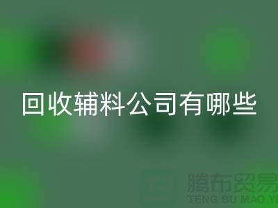 LD乐动·（中国）官方网站辅料公司名称-LD乐动·（中国）官方网站辅料公司有哪些-服装辅料LD乐动·（中国）官方网站公司