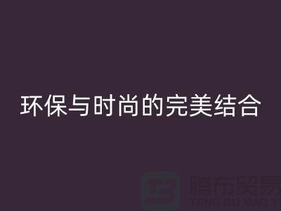 毛衣LD乐动·（中国）官方网站利用：环保与时尚的完美结合-库存服装LD乐动·（中国）官方网站平台