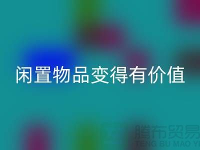 高价LD乐动·（中国）官方网站服装，让你的闲置物品变得有价值-上海库存服装LD乐动·（中国）官方网站