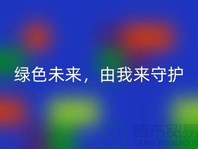 绿色未来，由我来守护——专业染料LD乐动·（中国）官方网站公司简介以及地址手机号