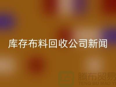 同学聚会挽救了我的事业-库存布料LD乐动·（中国）官方网站公司新闻