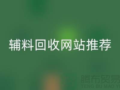 辅料LD乐动·（中国）官方网站网站推荐哪个好？为生活填精采-常熟面料LD乐动·（中国）官方网站公司