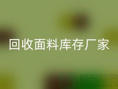 LD乐动·（中国）官方网站面料库存厂家-LD乐动·（中国）官方网站面料库存电话-LD乐动·（中国）官方网站面料库存公司