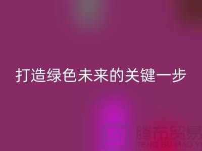 POY废丝LD乐动·（中国）官方网站利用：打造绿色未来的关键一步-上海涤纶废丝LD乐动·（中国）官方网站