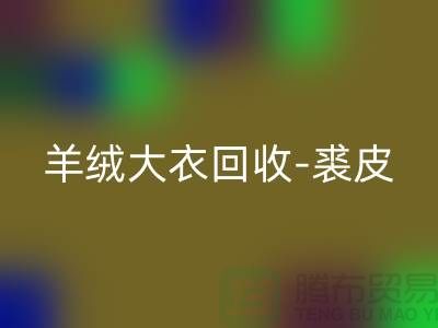 羊绒大衣LD乐动·（中国）官方网站-裘皮大衣LD乐动·（中国）官方网站-大衣LD乐动·（中国）官方网站多少钱一件-上海腾布