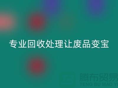 化纤废丝哪里LD乐动·（中国）官方网站？专业LD乐动·（中国）官方网站处理让废品变宝！废丝LD乐动·（中国）官方网站造粒厂家