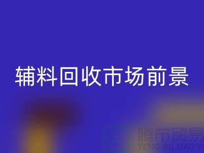库存辅料LD乐动·（中国）官方网站市场前景大好，创业首选！