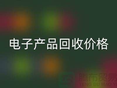 电子产品LD乐动·（中国）官方网站价格-库存电子产品LD乐动·（中国）官方网站-电子产品LD乐动·（中国）官方网站公司