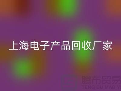电子芯片LD乐动·（中国）官方网站公司有哪些知名的企业@上海电子产品LD乐动·（中国）官方网站厂家