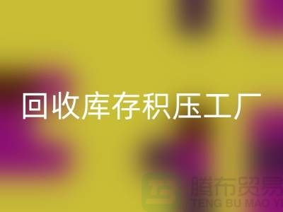 库存积压LD乐动·（中国）官方网站-LD乐动·（中国）官方网站库存积压-LD乐动·（中国）官方网站库存积压工厂-库存积压LD乐动·（中国）官方网站公司