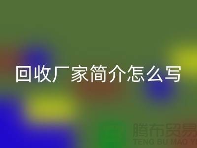 二手机械设备LD乐动·（中国）官方网站厂家简介怎么写-上海二手机械设备LD乐动·（中国）官方网站公司
