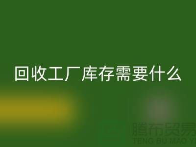 LD乐动·（中国）官方网站工厂库存需要什么资质-LD乐动·（中国）官方网站工厂库存尾货-LD乐动·（中国）官方网站工厂库存公司
