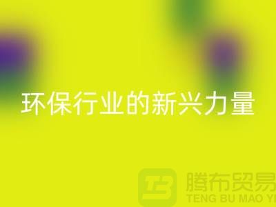 再生物资LD乐动·（中国）官方网站：环保行业的新兴力量-上海仓库积压物资LD乐动·（中国）官方网站公司