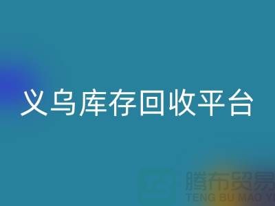 库存小百货LD乐动·（中国）官方网站，库存拉链LD乐动·（中国）官方网站，义乌库存LD乐动·（中国）官方网站平台