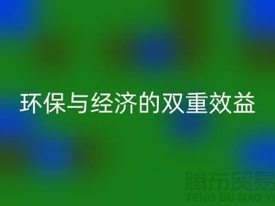 库存人造皮革LD乐动·（中国）官方网站：环保与经济的双重效益-库存LD乐动·（中国）官方网站平台