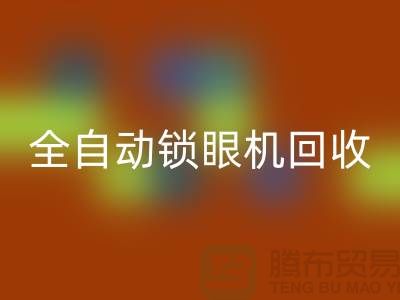 全自动锁眼机LD乐动·（中国）官方网站-电动钉扣机LD乐动·（中国）官方网站-上海电脑缝纫机LD乐动·（中国）官方网站厂家
