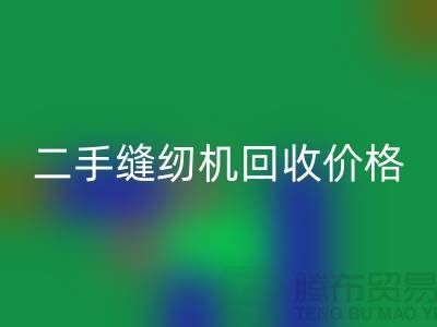 二手缝纫机LD乐动·（中国）官方网站价格-缝纫机LD乐动·（中国）官方网站厂家-二手缝纫机LD乐动·（中国）官方网站厂家