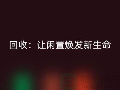 二手锁眼机LD乐动·（中国）官方网站：让闲置物品焕发新生命-上海缝纫机LD乐动·（中国）官方网站厂家
