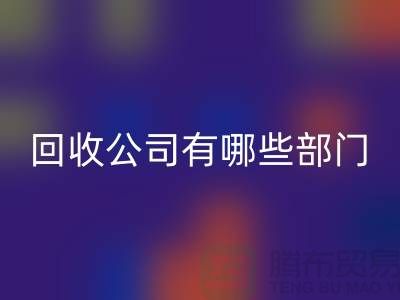 化工设备LD乐动·（中国）官方网站公司有哪些部门，类型，岗位