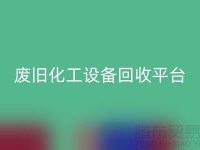 304不锈钢管及蒸发器设备LD乐动·（中国）官方网站，废旧化工设备的专业处理