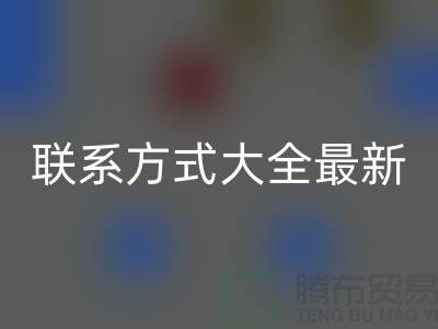 废旧布料LD乐动·（中国）官方网站厂家联系方式大全最新