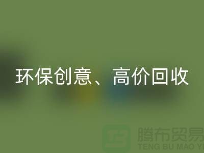 环保创意LD乐动·（中国）官方网站：将库存花边转化为绿色财富