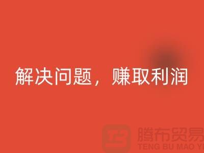 库存花边LD乐动·（中国）官方网站攻略：解决问题，赚取利润