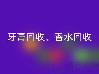 牙膏LD乐动·（中国）官方网站、香水LD乐动·（中国）官方网站、卫生巾LD乐动·（中国）官方网站、洗护用品LD乐动·（中国）官方网站公司