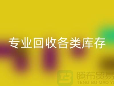 上海库存服装LD乐动·（中国）官方网站公司：专业LD乐动·（中国）官方网站各类库存服装，助力企业