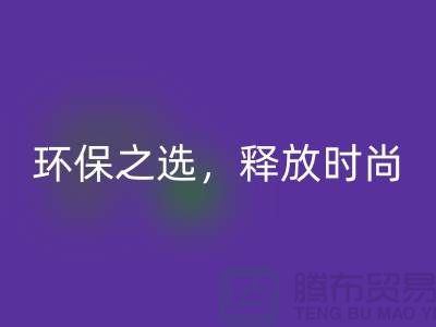 # 《羊绒纱线LD乐动·（中国）官方网站公司：环保之选，释放时尚潜力》