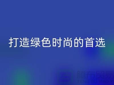  # 《羊绒纱线LD乐动·（中国）官方网站公司：打造绿色时尚的首选合作伙伴》