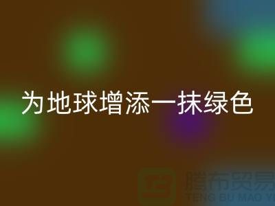 **选择羊绒纱线LD乐动·（中国）官方网站公司，为地球增添一抹绿色**