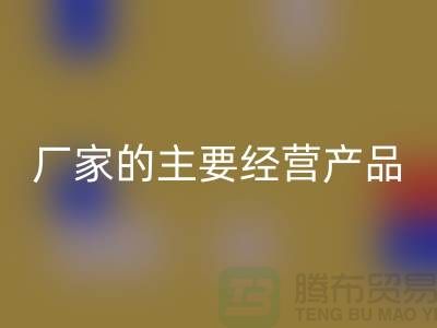 ### 《苏州尼龙塑料颗粒LD乐动·（中国）官方网站厂家的主要经营产品》