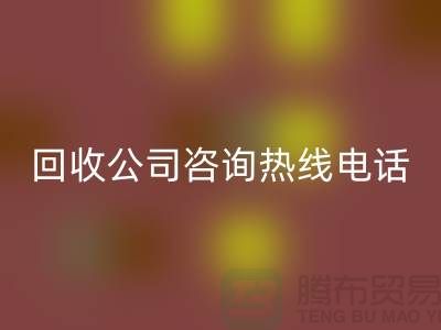 上海布料LD乐动·（中国）官方网站公司咨询热线电话——上海腾布贸易厂家