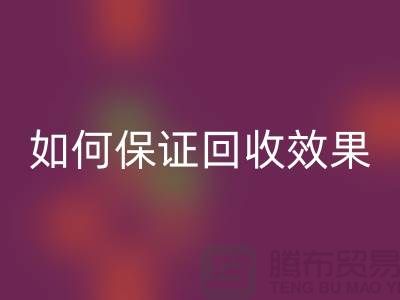 针织面料LD乐动·（中国）官方网站厂家的秘密：如何保证LD乐动·（中国）官方网站效果