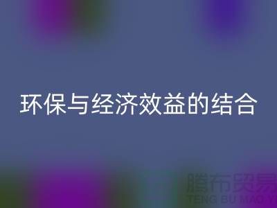 化纤布料LD乐动·（中国）官方网站：环保与经济效益的结合展望-常熟辅料LD乐动·（中国）官方网站公司