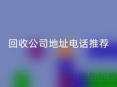 哪个平台LD乐动·（中国）官方网站化妆品？二手化妆品LD乐动·（中国）官方网站公司地址电话推荐