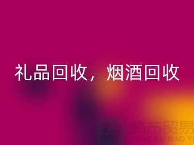 日用品库存LD乐动·（中国）官方网站公司主营项目：礼品LD乐动·（中国）官方网站，烟酒LD乐动·（中国）官方网站，电器LD乐动·（中国）官方网站